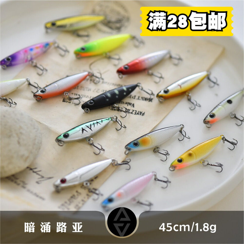 水面系1.8g微物之字狗浮水小铅笔溪流路亚饵马口翘嘴红眼白条假饵