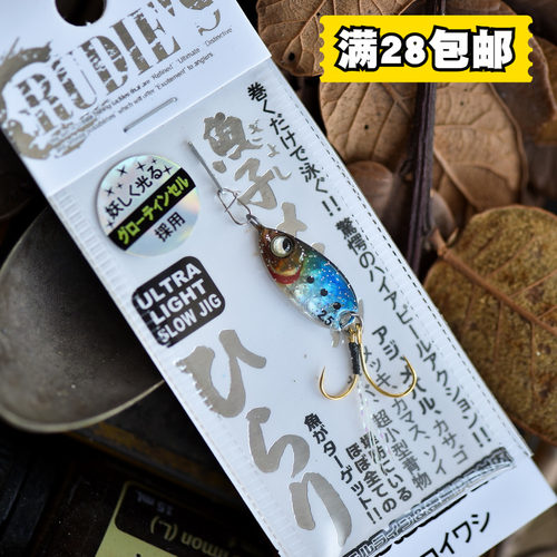 日本RUDIES路帝兹微物马口小亮片白条溪哥石九公路亚亮铁板饵虹鳟