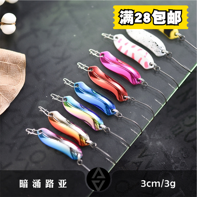 暗涌3g粼波柳叶勺形路亚纯铜亮片金银彩色仿生马口亮片溪流饵日系