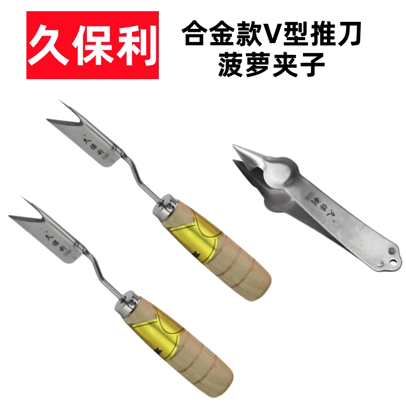 久保利菠萝削皮刀经久耐用图片