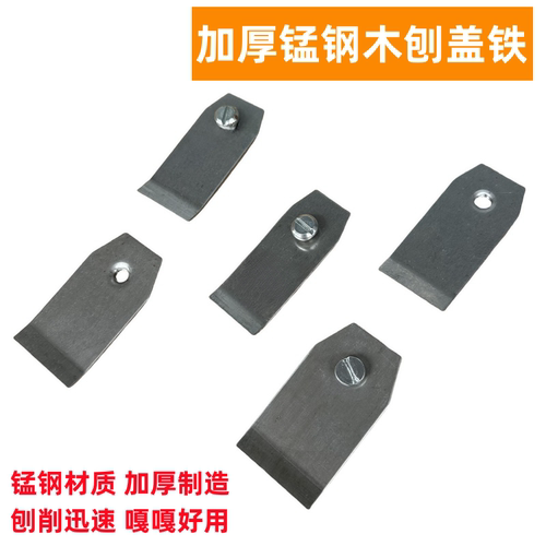 锰钢材质加厚刨片木工刨片