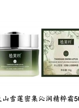 ZMC/植美村沁润保湿霜精粹霜