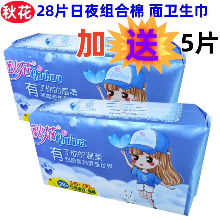 秋花卫生巾日夜组合棉面
