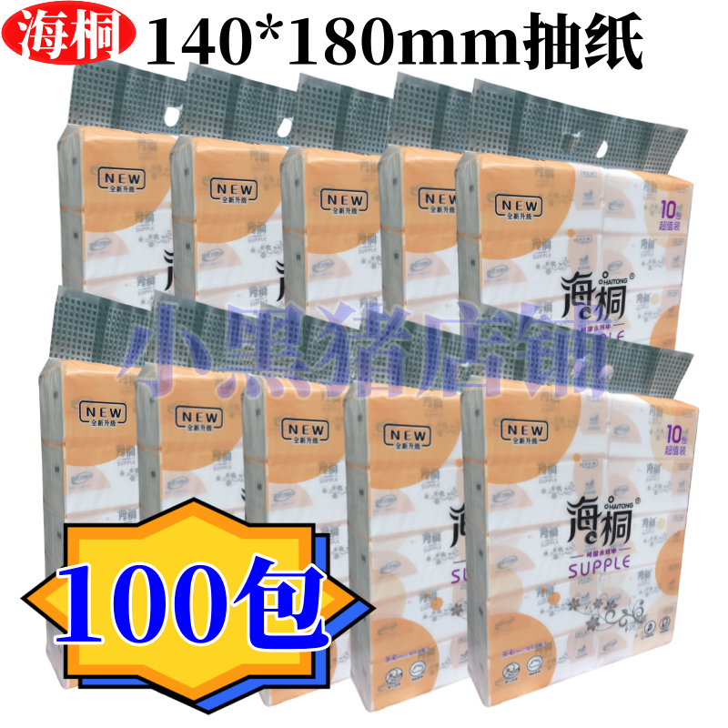 海桐多彩A602抽纸妇婴适用