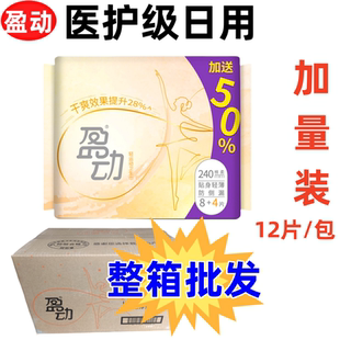 盈动卫生巾姨妈巾240mm超薄贴身日用12片加量装轻运动防漏整箱