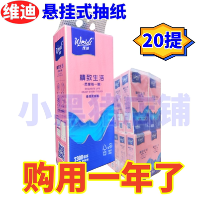 维迪悬挂式抽纸尊享面巾纸