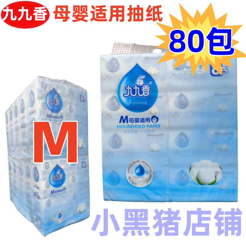 九九香抽纸0508M码餐巾纸面巾纸卫生纸加厚印花112抽取式印花整件