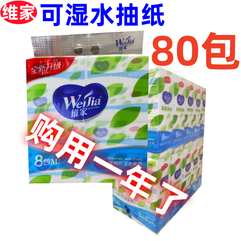 维家维美408张80包抽纸
