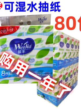 维家维美408张80包抽纸