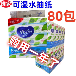 维家抽纸维美抽取式纸巾可湿水家用餐巾纸面巾纸母婴适用整件10提