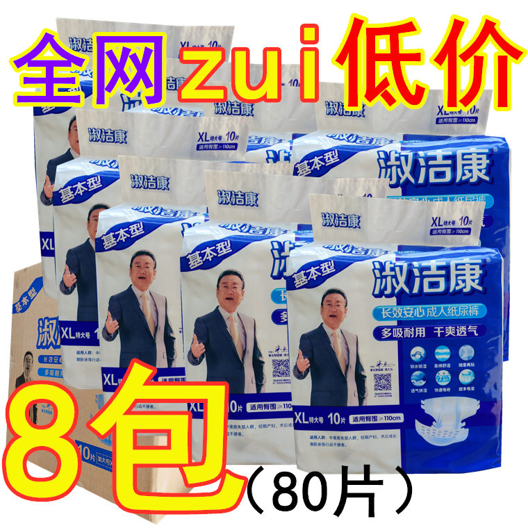 淑洁康成人纸尿裤老年人尿不湿加大号中码产褥失禁大吸收整箱8包