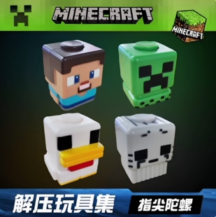 我的世界mc游戏周边史蒂夫苦力怕公仔指尖陀螺玩具模型解压神器