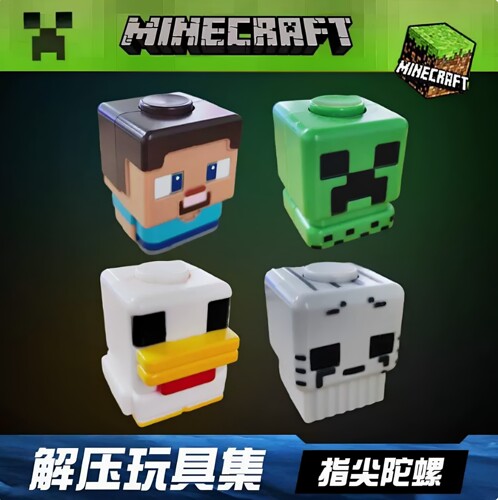 我的世界mc游戏周边史蒂夫苦力怕公仔指尖陀螺玩具模型解压神器