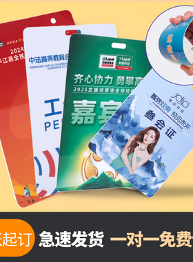 pvc工作证定做胸卡嘉宾代表证人像卡工牌定制工号牌校卡胸牌制作