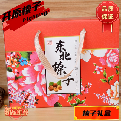 新货东北铁岭开原特产礼盒野山榛子年货特产榛子礼盒高档包装年货