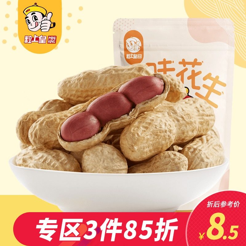 【粒上皇】花生158g原味奶油味多口味带壳炒制花生米休闲零食炒货在类目 零食/坚果/特产, 山核桃/坚果/炒货, 花生中 - 来自Buy2taobao.com提供专业的淘宝代购服务