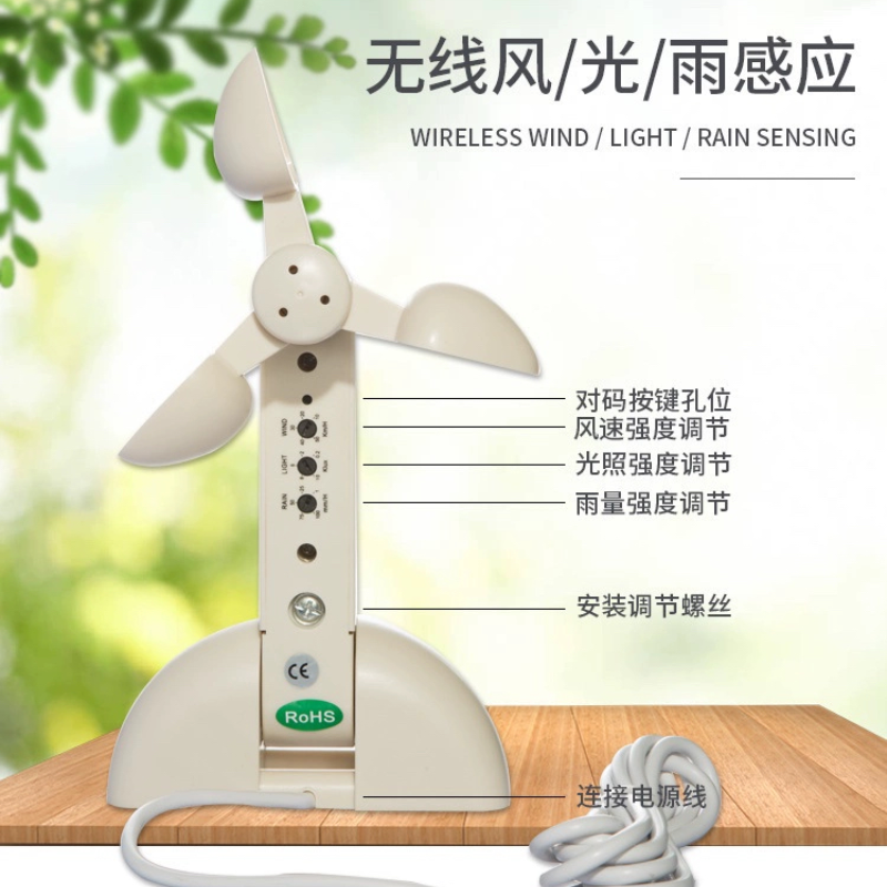 无线风光雨感应器刮风下雨自动关窗户智能天窗传感器开窗电机配套