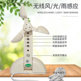 无线风光雨感应器刮风下雨自动关窗户智能天窗传感器开窗电机配套