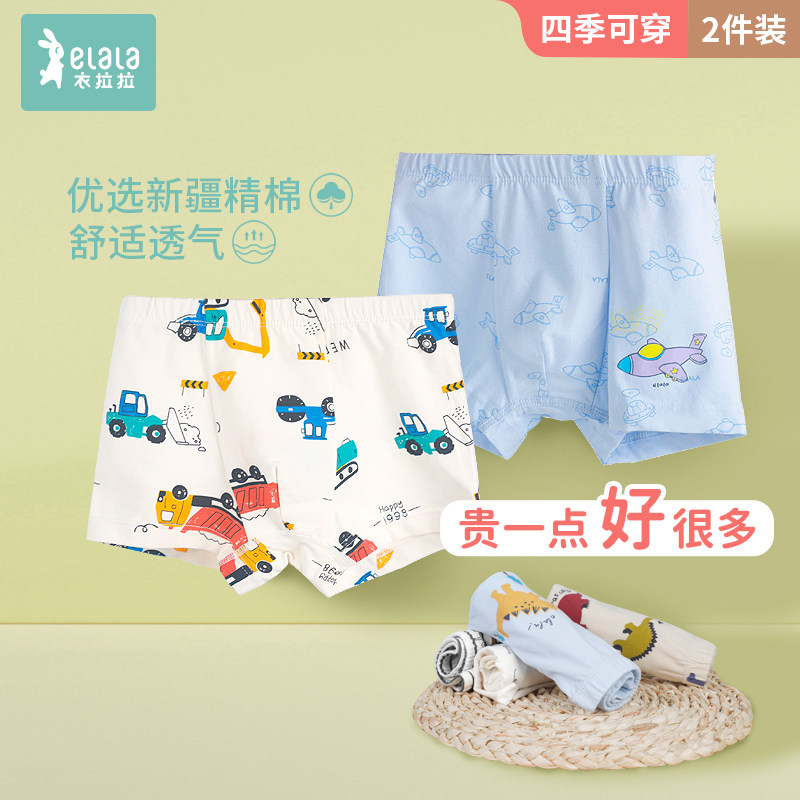 衣拉拉儿童平角内裤弹力棉男童四角内裤宝宝小裤头中大童短裤2条
