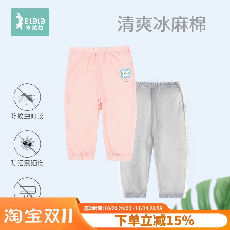衣拉拉夏款儿童休闲裤薄款男童女童长裤子冰麻棉防蚊裤1-4岁