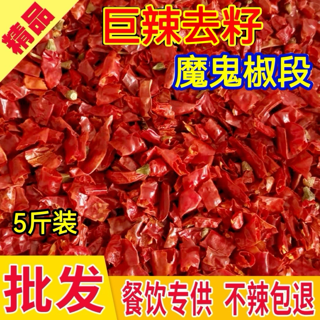 印度魔鬼干辣椒变态香辣段去籽特辣可磨粉面现捞卤味火锅商用