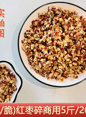 新疆红枣丁颗粒食品加工配料奶茶馅料干红枣碎软枣丁干枣丁商用