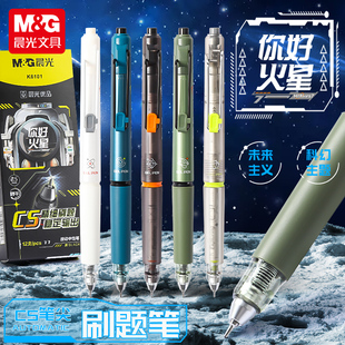 晨光火星舱按动中性笔黑科技时空舱0.5mmCS笔尖锥秒干速干笔学生考试考研专用高颜值刷题笔圆珠笔办公签字笔