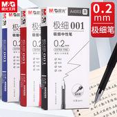 晨光极细0.2mm中性笔超细全针管细头小字笔学生用红色特细水笔红笔细笔芯财务记账会计专用可换芯碳素签字笔