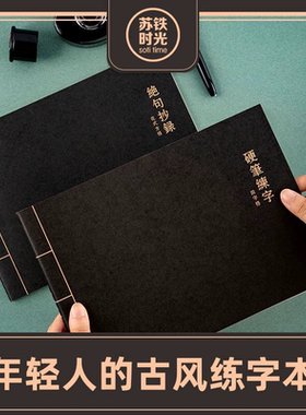 苏铁时光古风米字格田字格钢笔练字本初中生专用作品纸方格纸成人钢笔儿童小学生硬笔书法练字帖练字纸书法纸