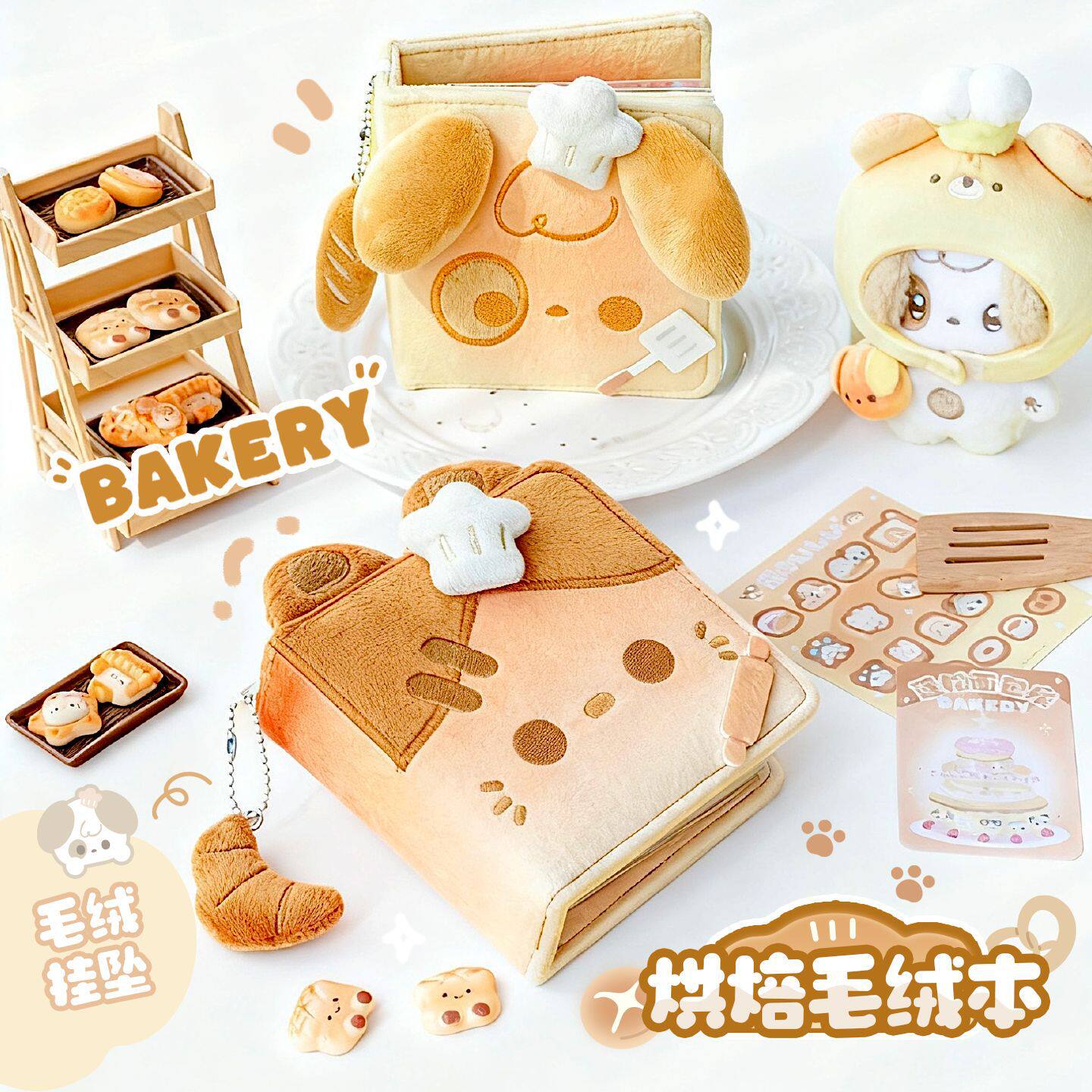 RosyPosy柔设烘焙毛绒活页本毛茸茸可爱手帐本创意全彩内页笔记本本子记事本高颜值日记本便携随身本面包挂饰