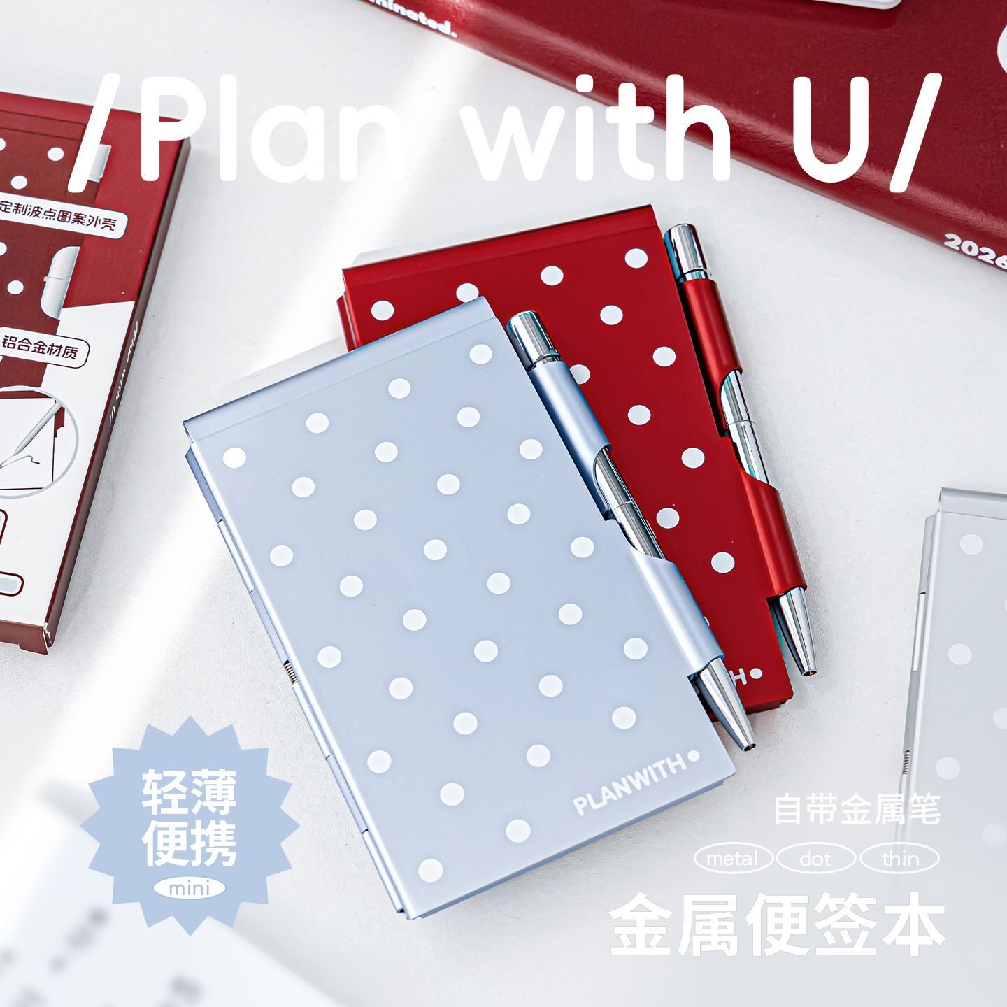 Planwith波点金属盒便签本便携多功能便签纸迷你记事本笔记本子自带金属圆珠笔2026年新款超火高颜值口袋本