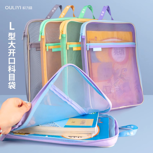 欧力益科目袋学科分类袋透明文件袋网纱双层L型大开口拉链式中小学生手提拎书袋试卷作业收纳补习袋加宽加厚