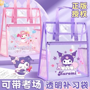 三丽鸥正版库洛米透明补习袋小学生手提袋拎书袋女生美术袋儿童女孩可爱补课包学习班作业袋学习考试专用袋子