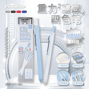 Planwith重力感应笔按动中性笔黑科技多功能四合一多色笔黑笔红笔蓝笔铅笔学生用高颜值圆珠笔网红水性签字笔