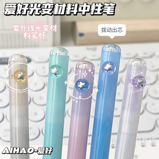 爱好黑科技光影魔法拨动笔紫外线遇光变色笔0.5碳素黑色中性笔ST笔尖速干刷题笔学生用顺滑签字笔高颜值水笔