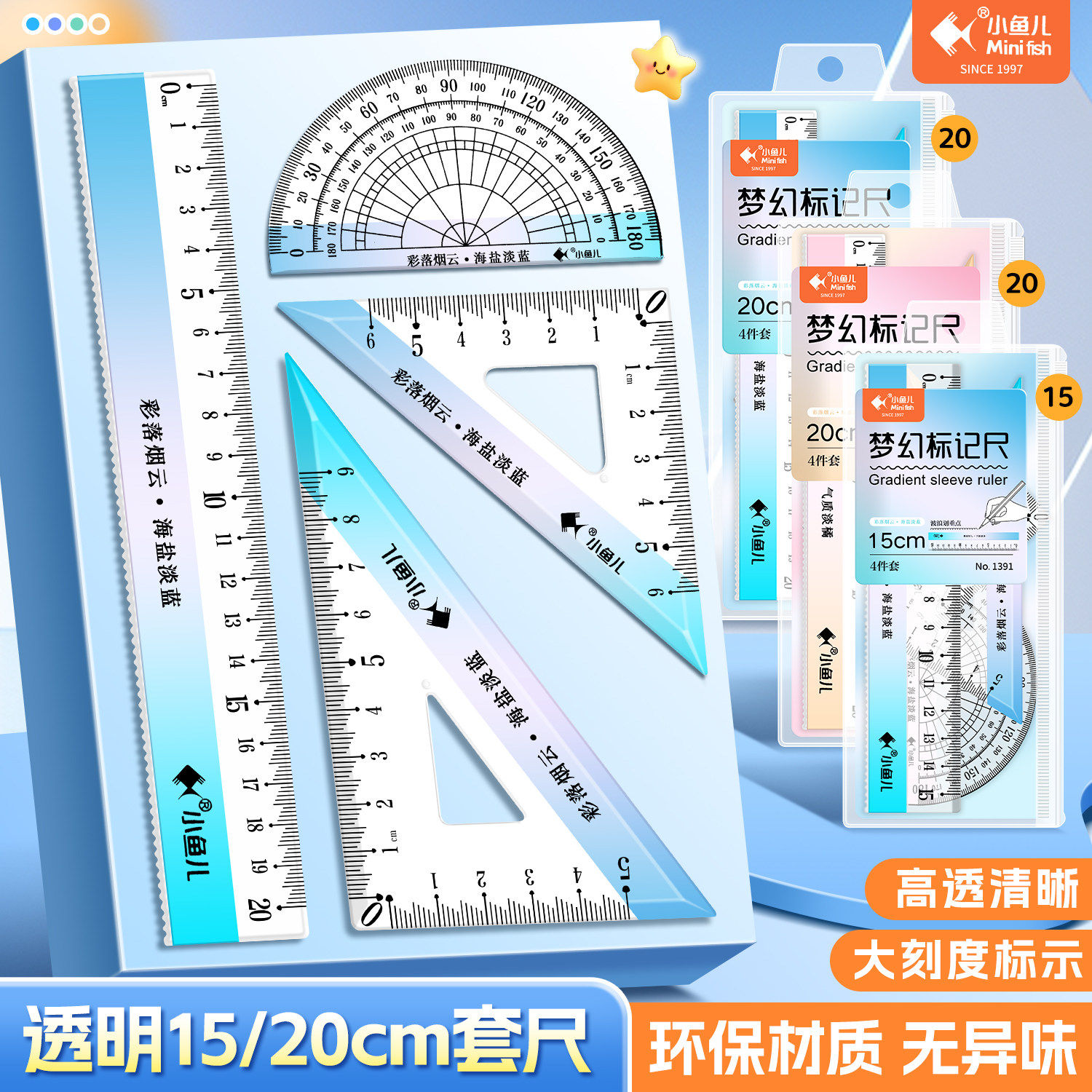 渐变色不费眼大数字尺子套装15cm20cm透明三角尺直尺格尺量角器套装小学生专用初中生高颜值多功能尺四件套,文具电教/文化用品/商务用品,各类尺/三角板/量角器,淘宝优惠券,粉丝福利购,淘宝优惠卷