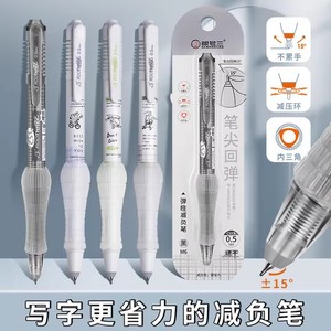 弹性减负笔按动中性笔