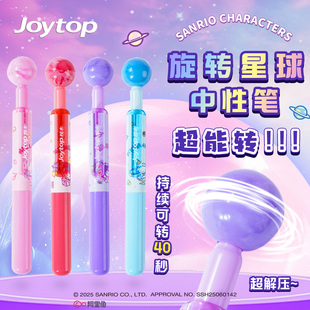 三丽鸥梦幻星球转转笔创意减压按动中性笔0.5mmCS头黑色速干顺滑考试刷题笔水笔学生高颜值可爱圆珠笔签字笔