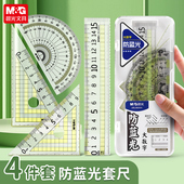 晨光防蓝光套尺大数字15cm高透明尺子套装 小学生专用初中生一二年级儿童绘图高颜值波浪线直尺三角尺量角器