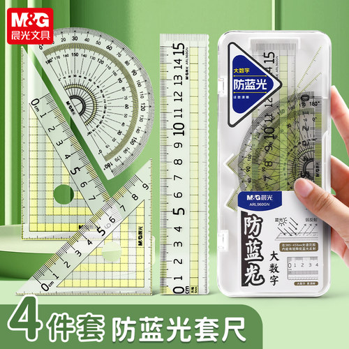 晨光防蓝光套尺大数字15cm高透明尺子套装小学生专用初中生一二年级儿童绘图高颜值波浪线直尺三角尺量角器