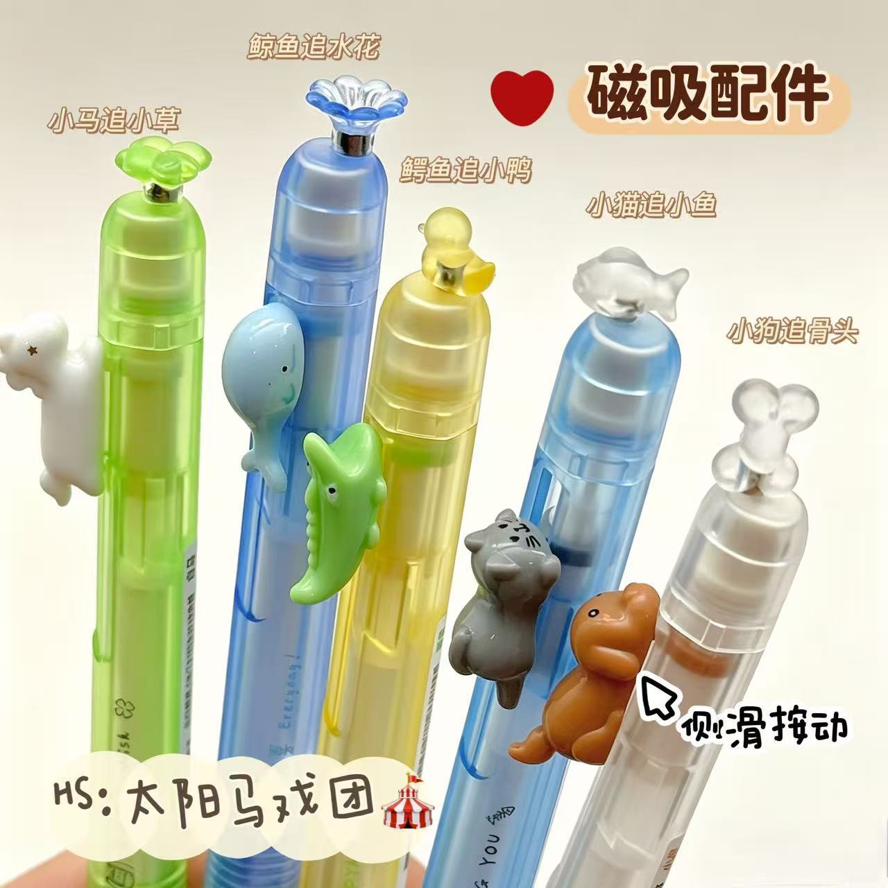 禾硕太阳马戏团按动水笔磁吸小猫笔小狗中性笔学生创意卡通可爱笔高颜值ins考试刷题笔速干0.5CS笔尖趣味解压