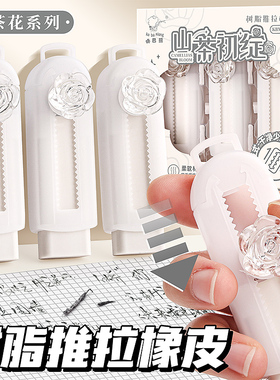 山茶花推拉橡皮擦小学生专用铅笔像皮擦擦的干净2B无碎屑不留痕推动按动橡皮皮擦象皮擦头高颜值儿童学习文具