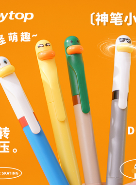 神笔小鸭解压笔旋转中性笔0.5mm黑笔水笔创意高颜值可爱少女心ins学生用cs尖速干顺滑考试刷题笔签字笔圆珠笔