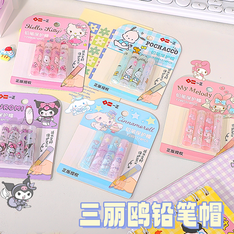 一正正版铅笔帽笔套儿童幼儿园