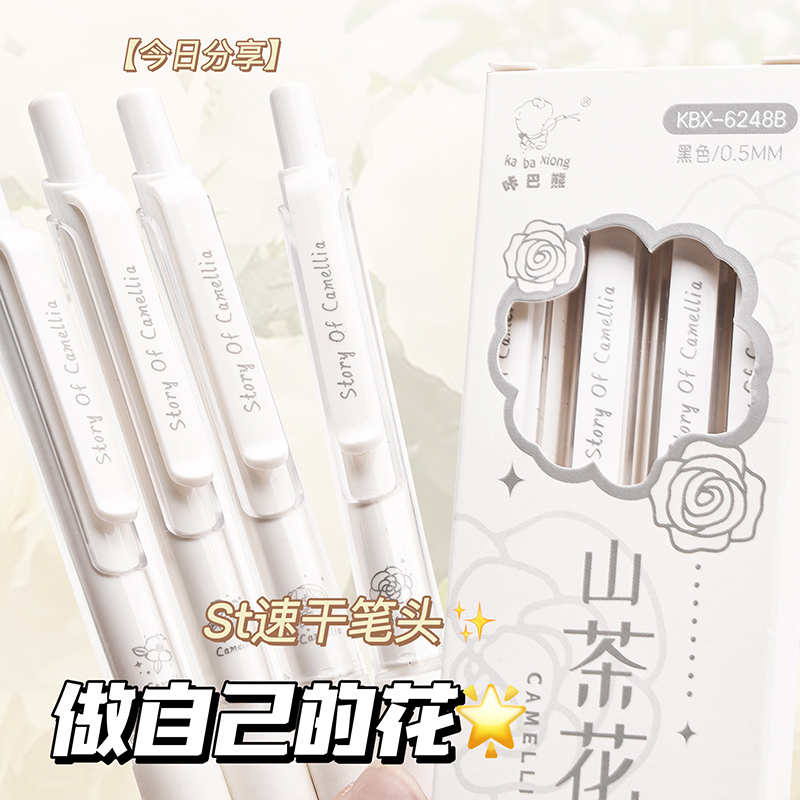 山茶花按动中性笔速干