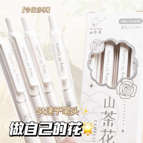 山茶花按动中性笔速干
