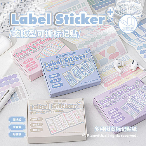 Planwith彩色不干胶标签贴纸