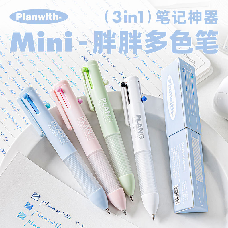 Planwith胖胖mini多色中性笔三色合一软硅胶笔握学生做笔记专用标记笔按动水笔速干顺滑高颜值错题订正模块笔