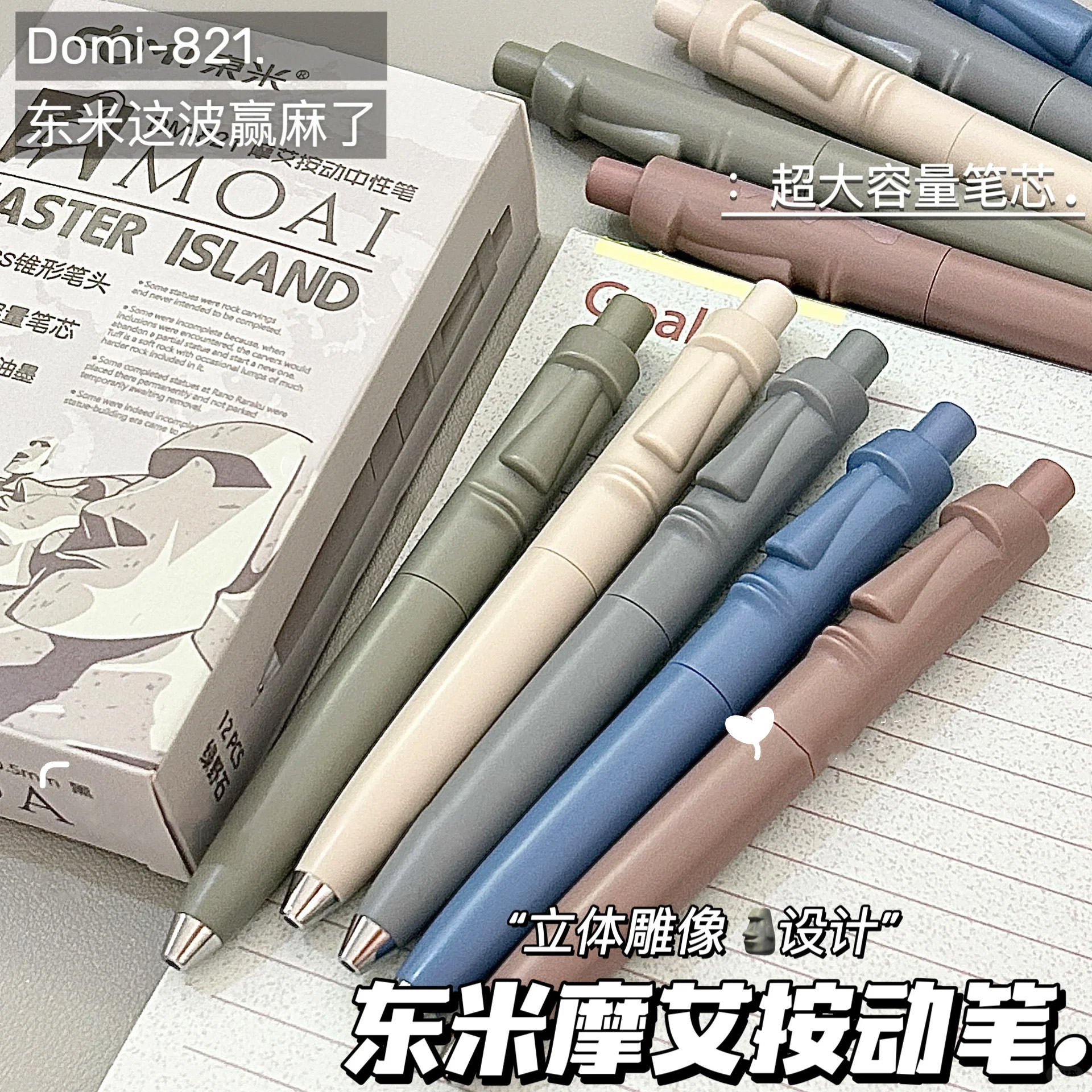 东米摩艾石像按动笔高颜值