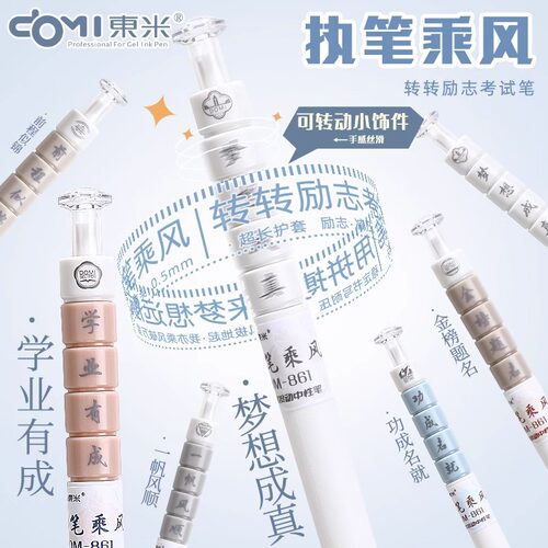 861考试东米解压旋转按动